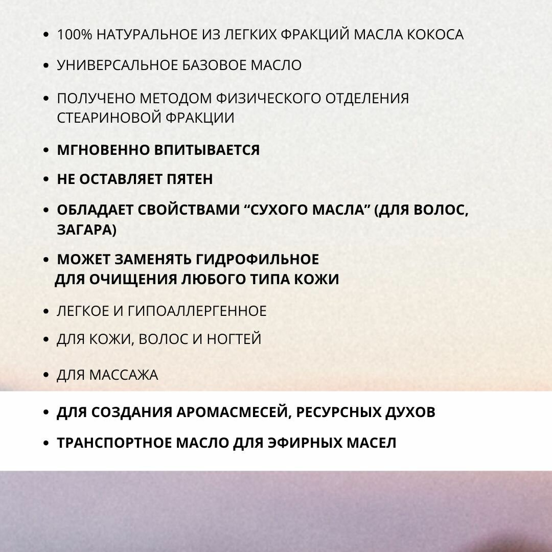 Фракционированное кокосовое масло, 50 мл — фото 1