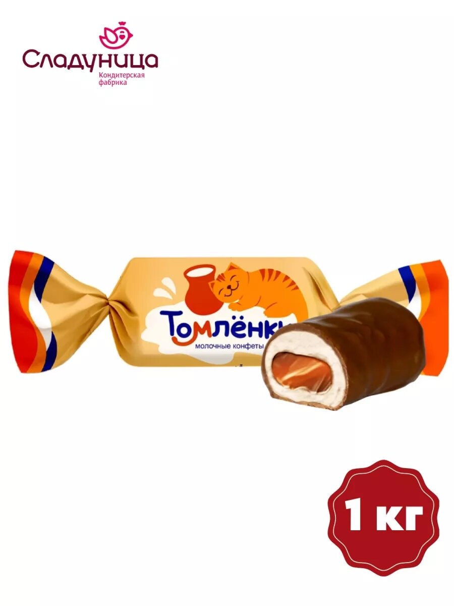 Конфеты томленки, 1 кг