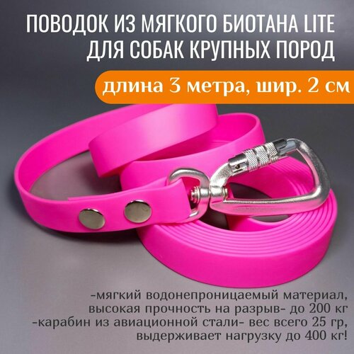 R-Dog Поводок из мягкого биотана Lite, карабин авиационная сталь, цвет розовый, 3 метра, ширина 2 см
