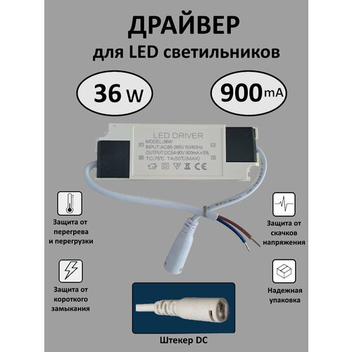 Блок питания для LED 36 Вт (900mA) (DC)