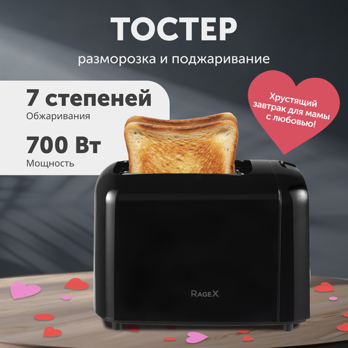 Электрический тостер 2 отделения 7 уровней обжаривания 700 Вт черный 1986₽