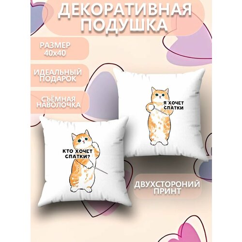 Подушка декоративная с наволочкой на молнии интерьерная маленькая на диван принт котики mofusand 40х40 900₽