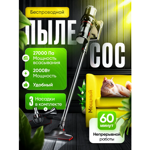 Пылесос вертикальный беспроводной для дома 2000вт 11л контейнер 6990₽