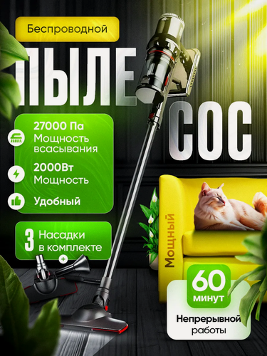 Изображение товара Пылесос вертикальный беспроводной для дома 2000вт 1.1л контейнер