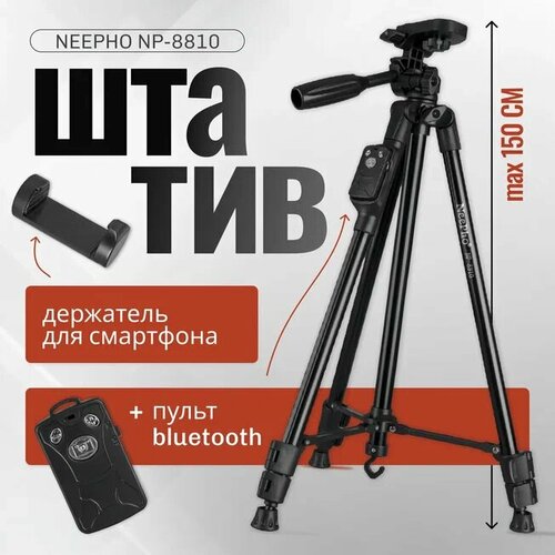 Штатив трипод профессиональный для фото и видеокамер, кольцевой лампы, смартфона 150 см (Средний размер) PROFESSIONAL TRIPOD