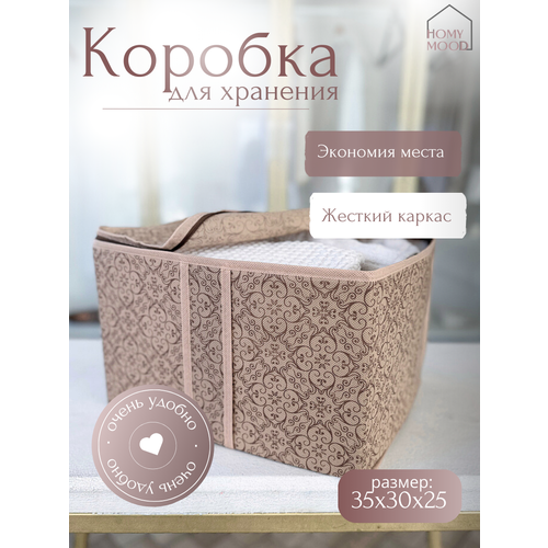 Органайзер для хранения вещей одежды игрушек Homy Mood на молнии 26 л 724₽