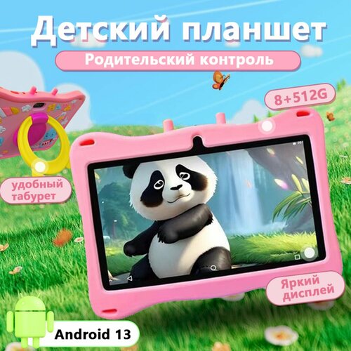 Детский планшет VOVE PAD7 для игр и обучения 8512 Гб 7 Андроид 13 розовый 5700₽