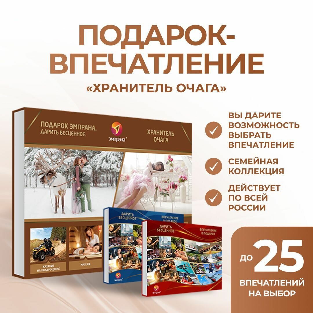 Подарок-впечатление 