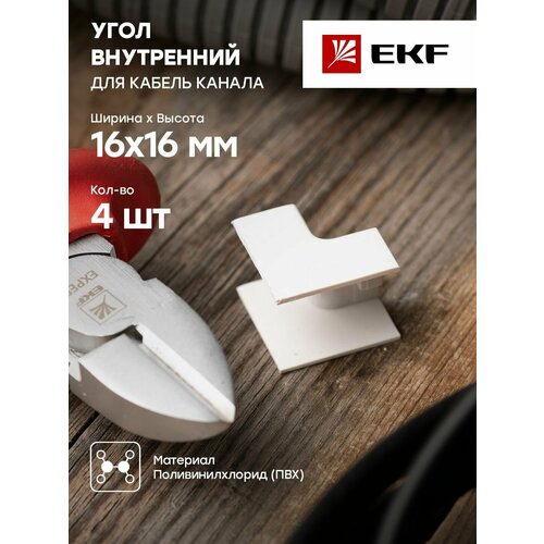 Угол внутренний (16х16) (4 шт) белый EKF-Plast - 1 упак.