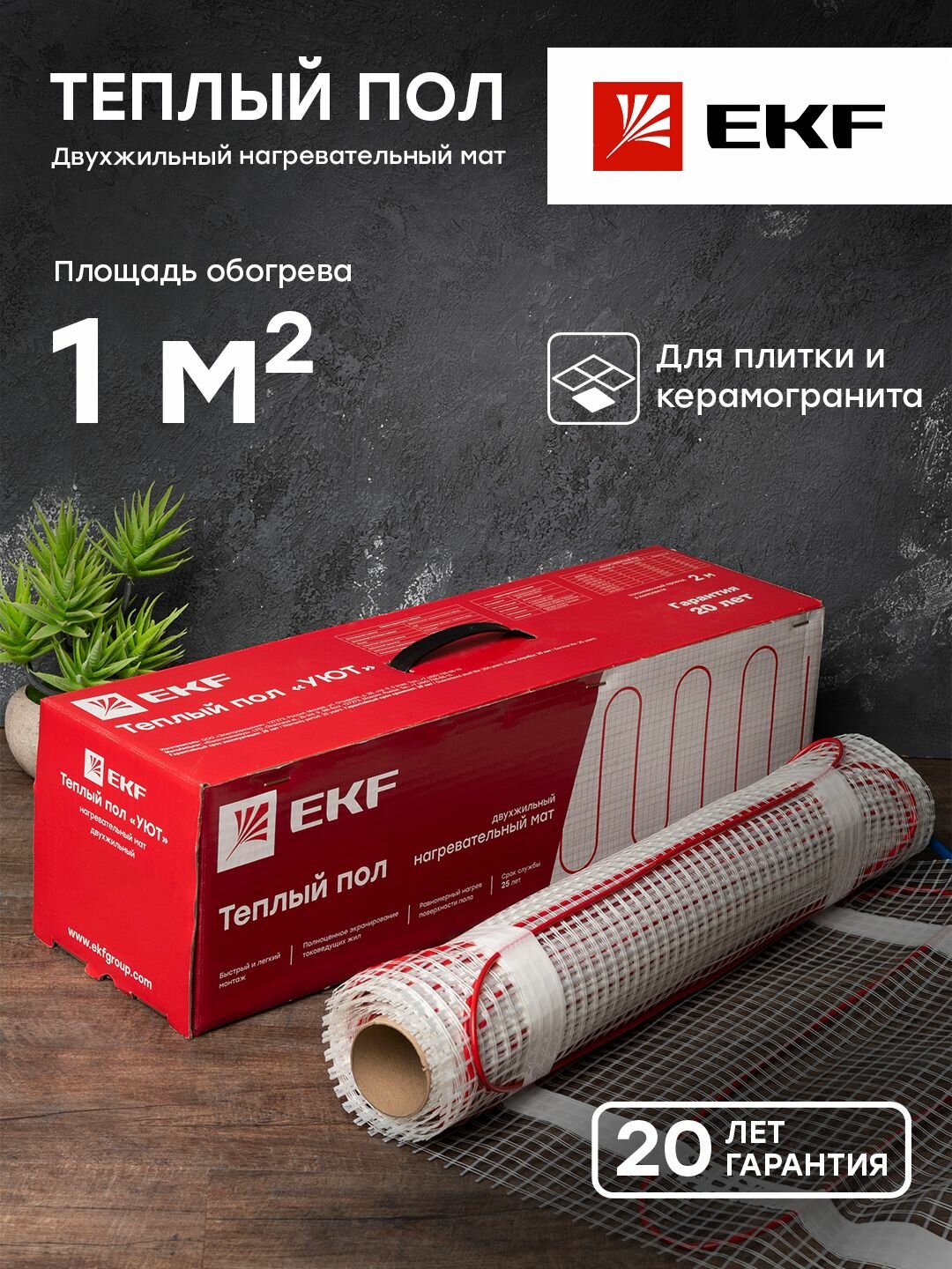 Тёплый пол электрический под плитку (мат нагревательный), 1 кв. м, 150 Вт.
