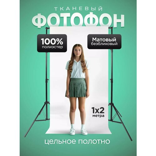 Фотофон белый тканевый фон для фото