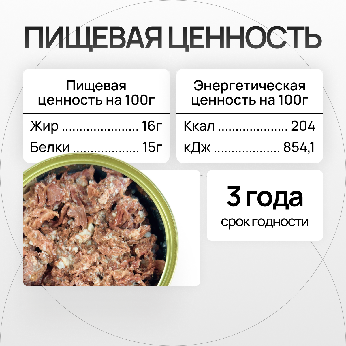 Мясные консервы Оленина тушеная 4 штуки по 525 гр. — фото 1