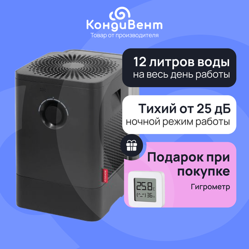Мойка воздуха с функцией ароматизации Boneco W400 чeрный гигрометр в подарок 34590₽