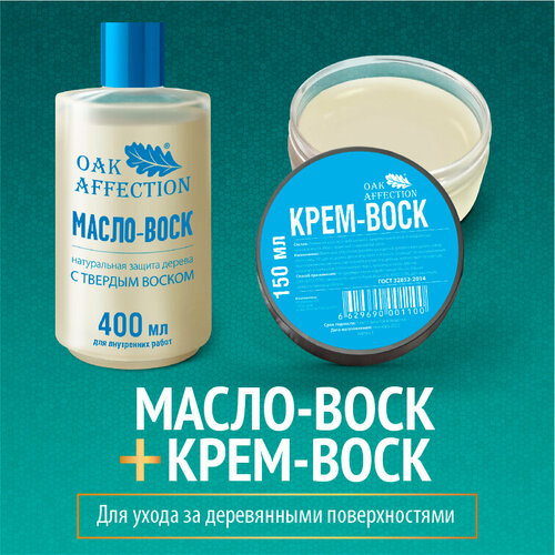 Крем воск и Масло воск OAK AFFECTION бесцветный для дерева 650₽