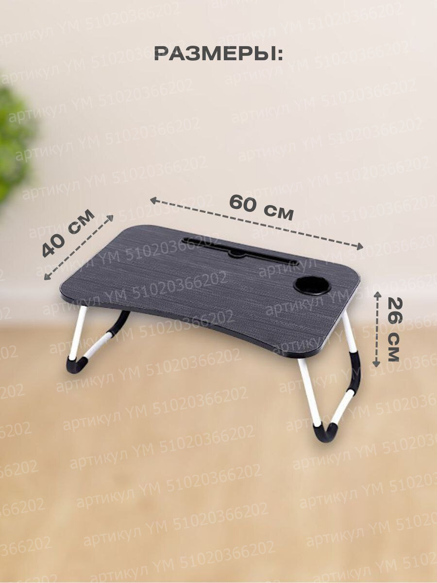 Изображение Подставка столик для ноутбука складной маленький в кровать стол для работы и завтрака