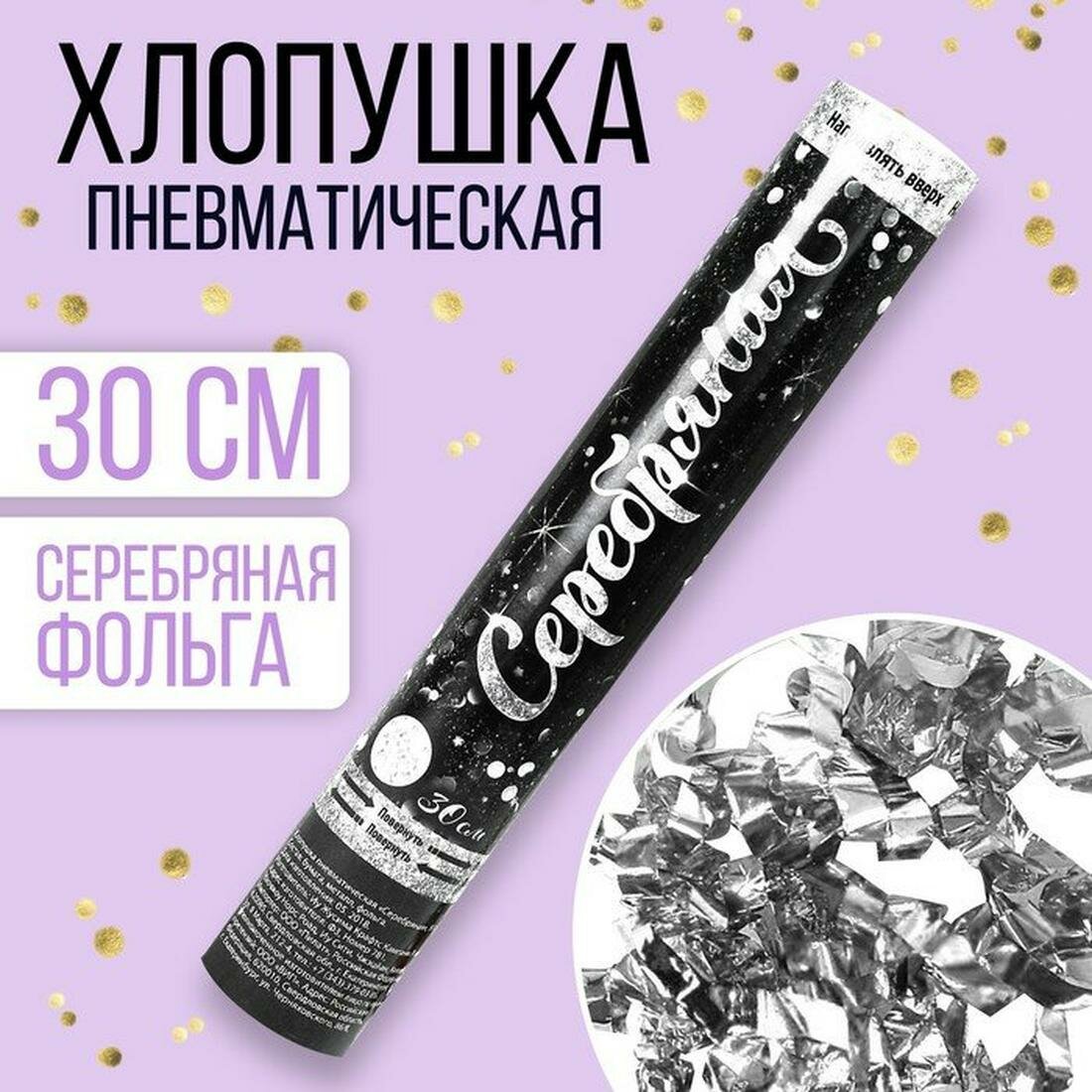Хлопушка пневматическая 