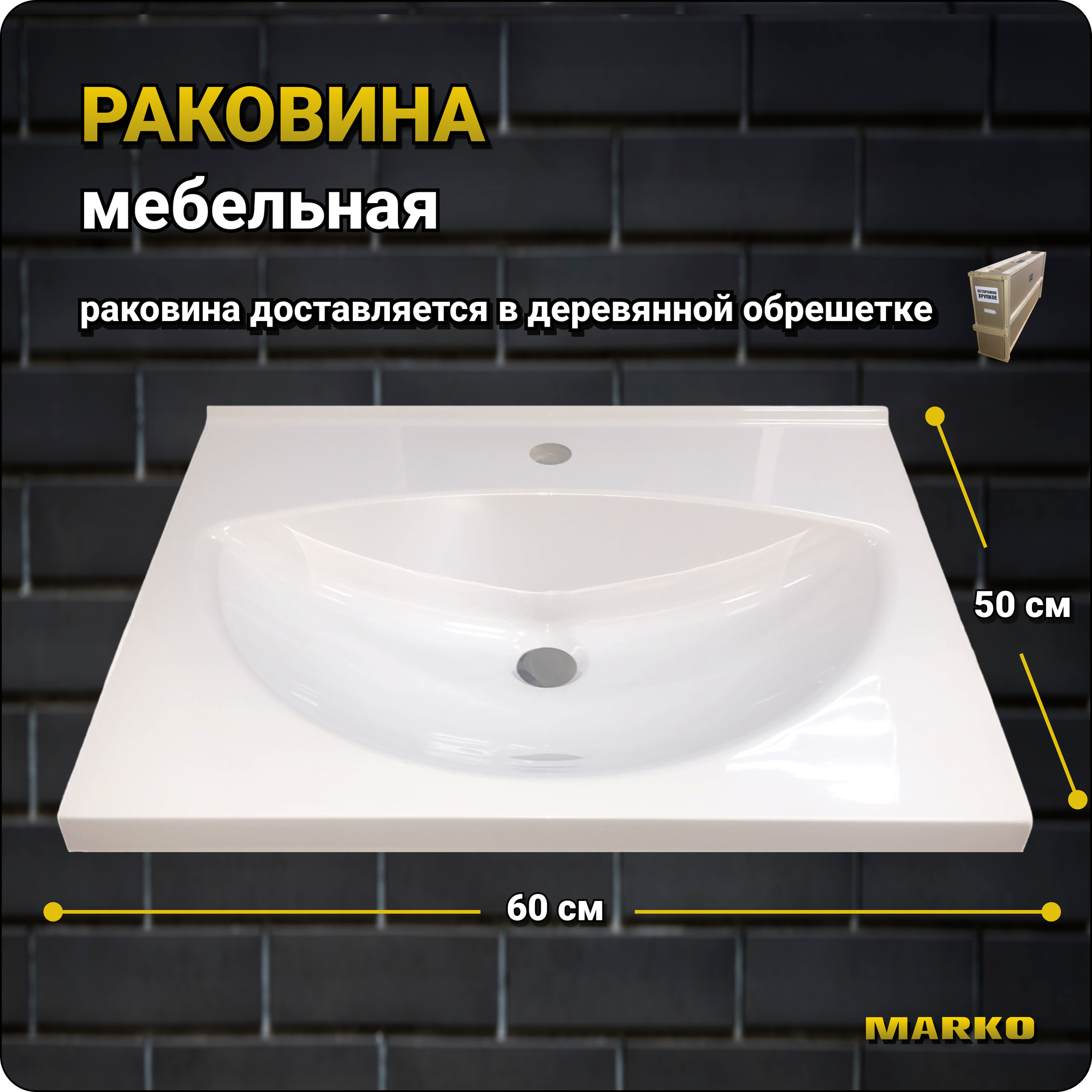 Раковина на тумбу в ванную комнату 