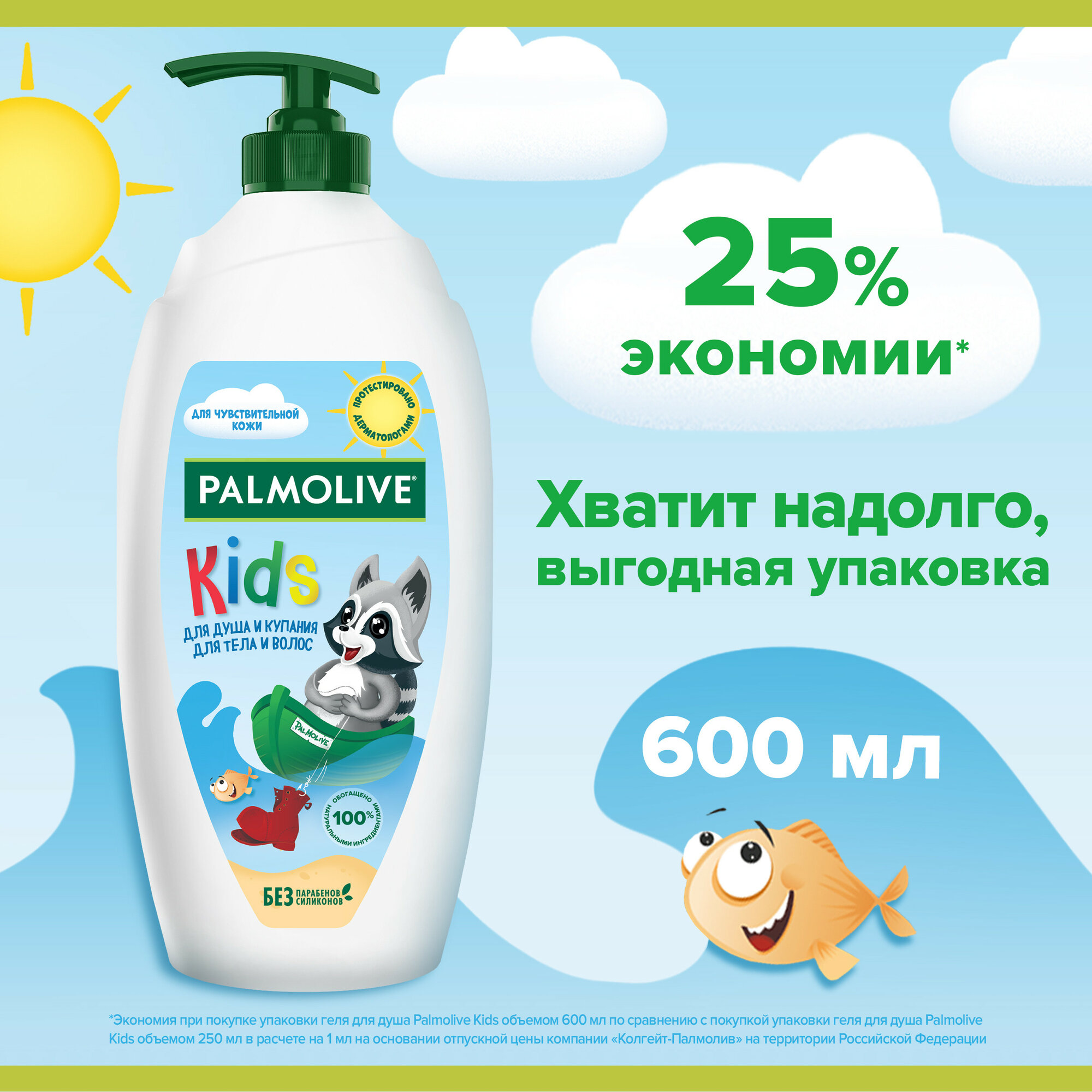 Изображение Гель для душа и купания PALMOLIVE Kids для тела и волос с миндалем, 600 мл (2 шт)