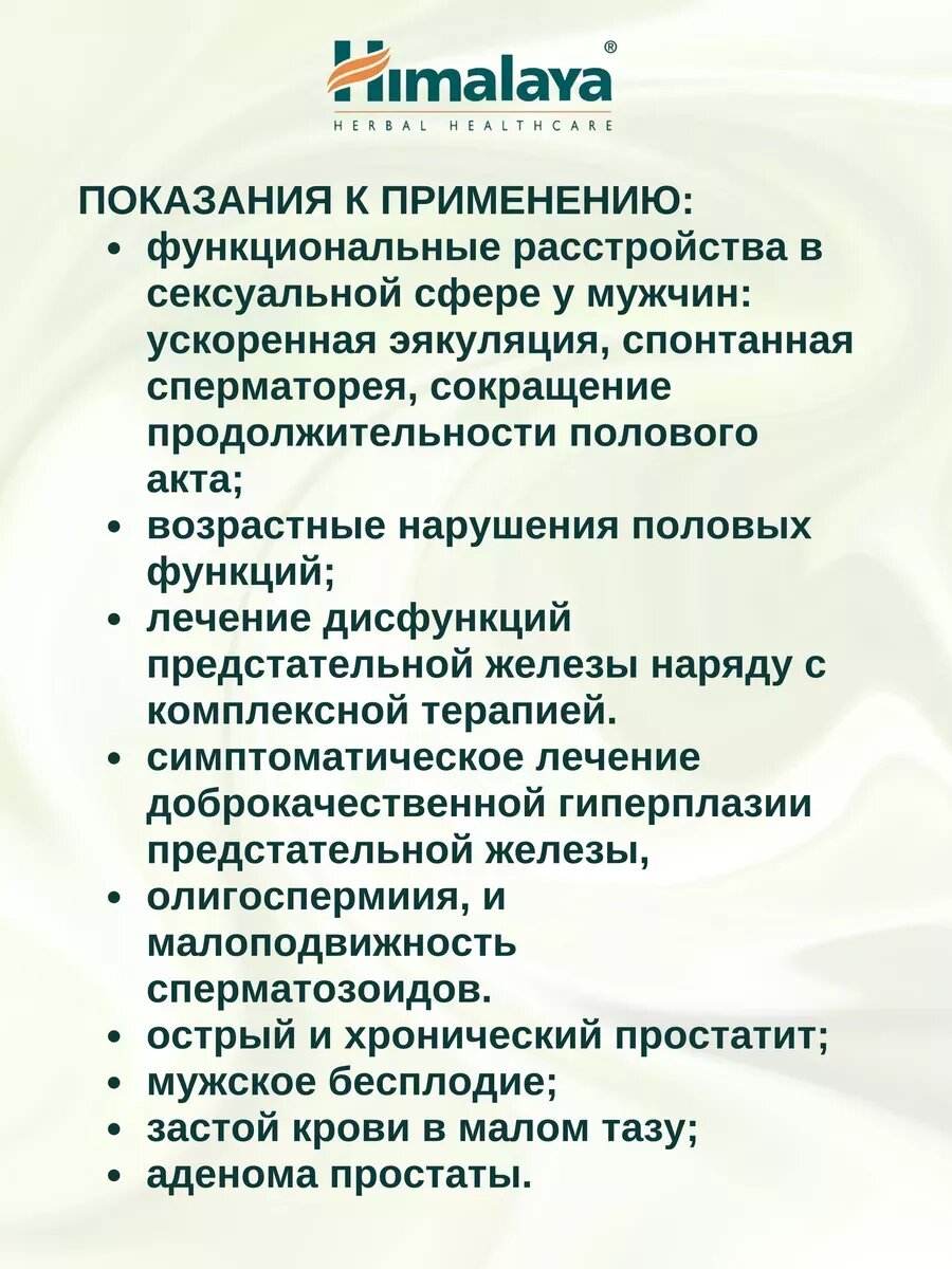 Гомеопатические Препараты Для Мужского Здоровья Speman, Хималая, мужское здоровье, 5х60 таб