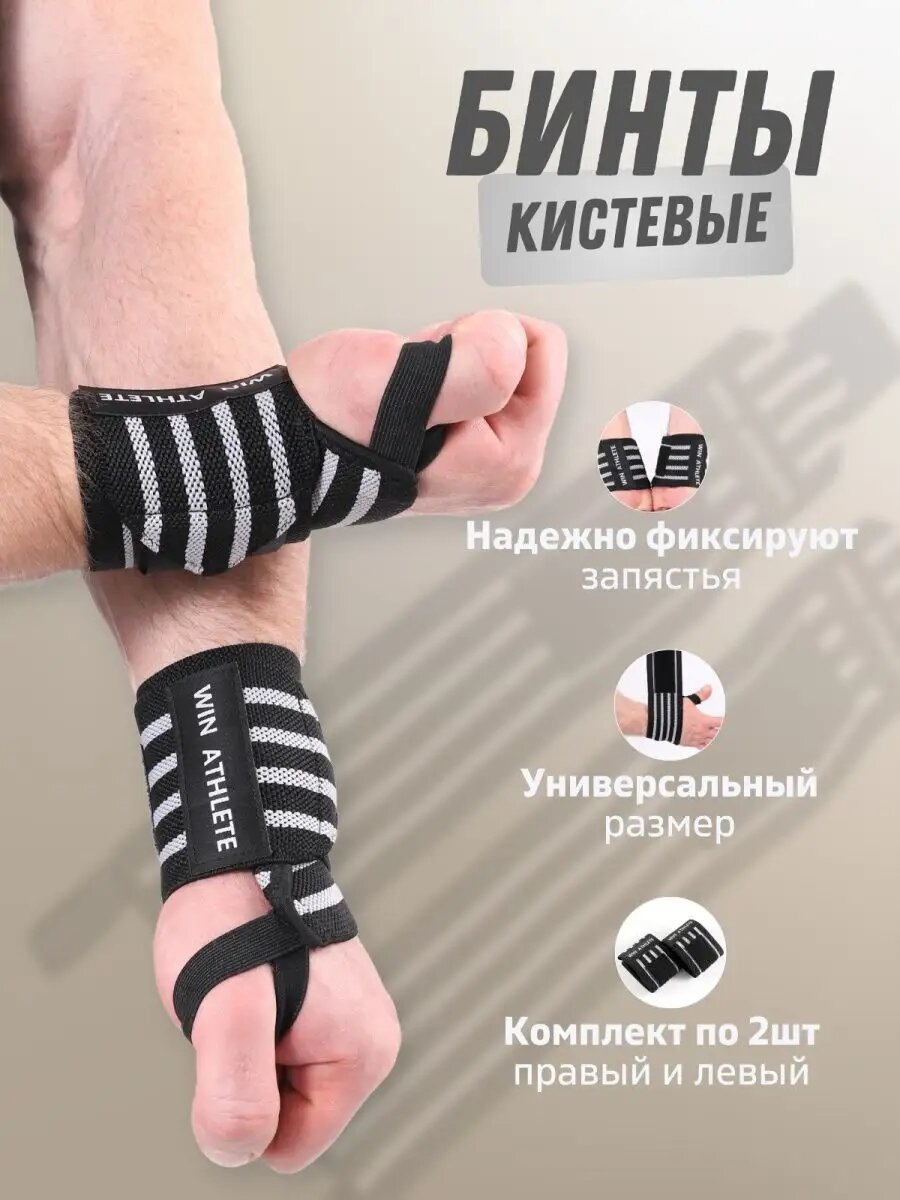 Бинты-напульсники кистевые Win Athlete, для тяжелой атлетики/бокса, черный/серый, 2шт