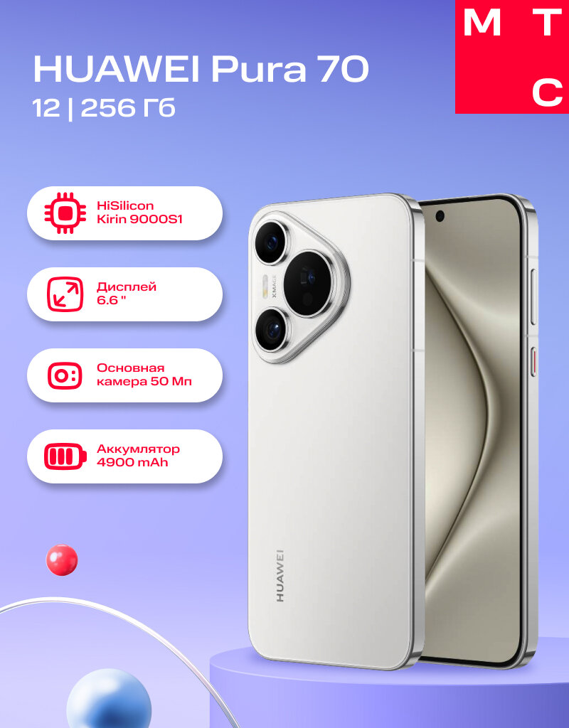 Смартфон HUAWEI Pura 70 12/256Gb white