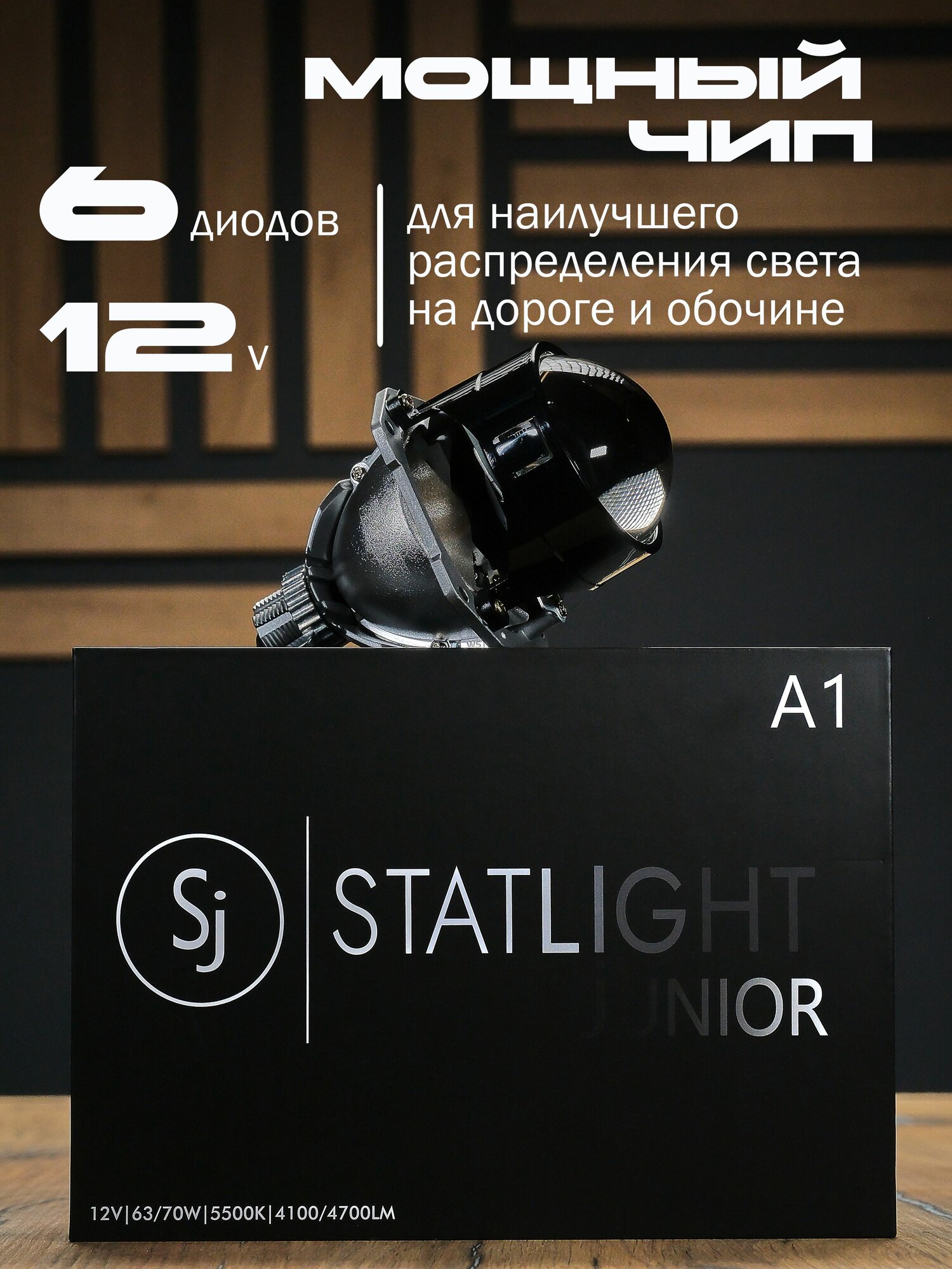 Би лед линзы 2.5 дюйма STATLIGHT JUNIOR A1 2.5" 5000К линзы Bi led модули ближнего и дальнего света 2.5, 2шт — фото 1