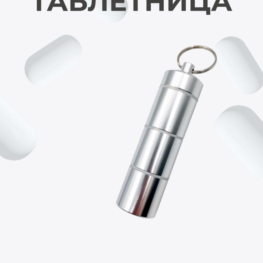 Таблетница на день, 3 секции, разборная (металлическая, герметичная), цвет серый — фото 1