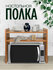Полка-органайзер, для кухни, для микроволновки и аксессуаров