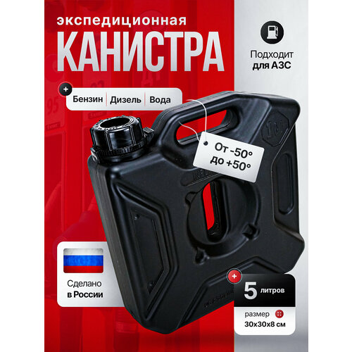 Канистра для бензина и воды 5 ...