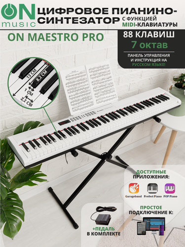 Изображение товара Синтезатор ON Music Maestro Pro ON, 88 клавиш, 700 стилей, 900 тембров, белый