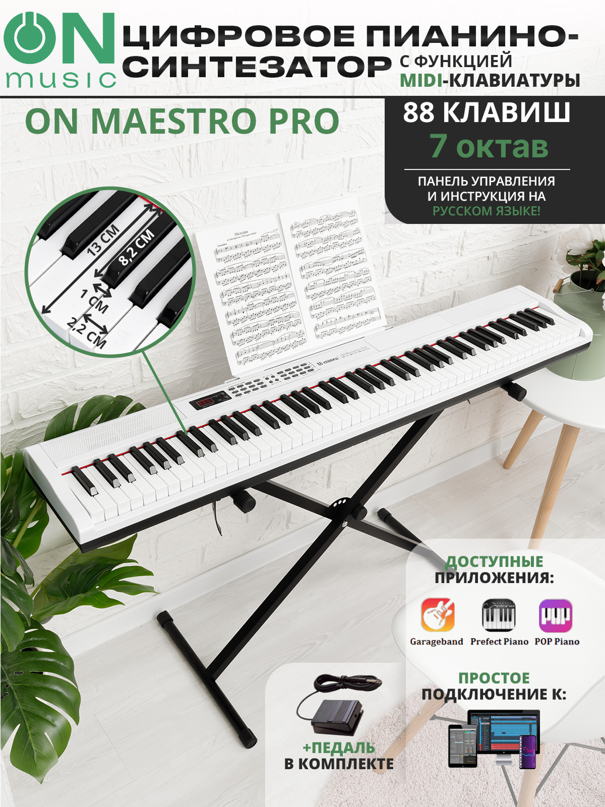 Цифровое пианино-синтезатор ON Maestro Pro, 88 клавиш, белый