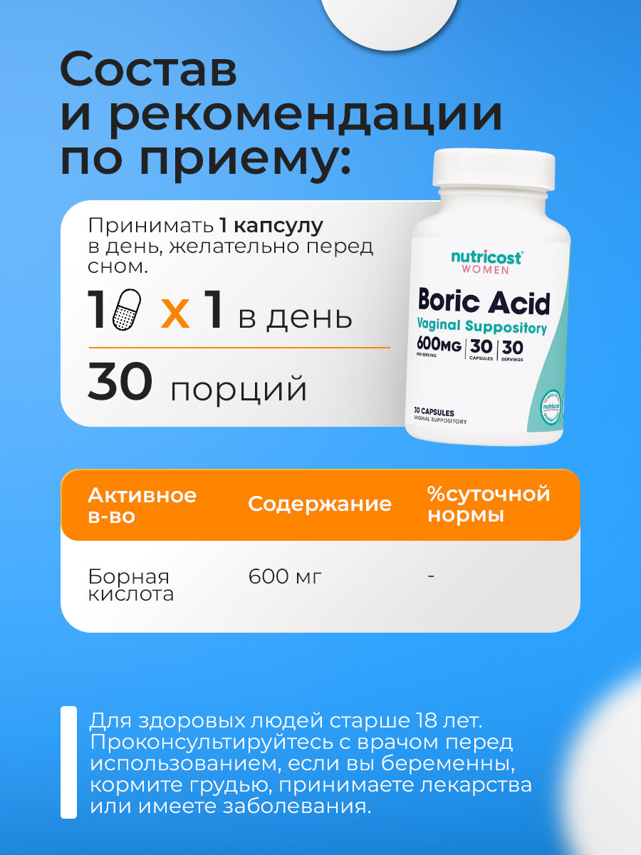 Изображение Борная кислота Nutricost 600 мг, для здоровья интимной зоны, 30 капсул