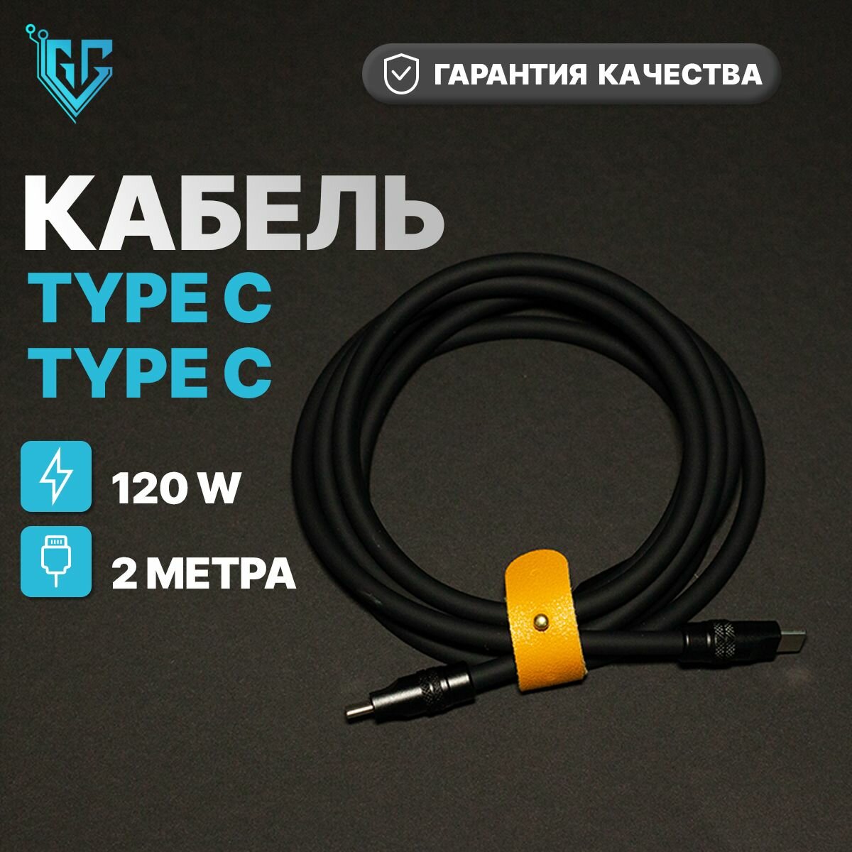 Кабель 2м для мобильных устройств type-c-Type-C-100W, провод шнур type-c, быстрая зарядка для телефона, черный-чёрный