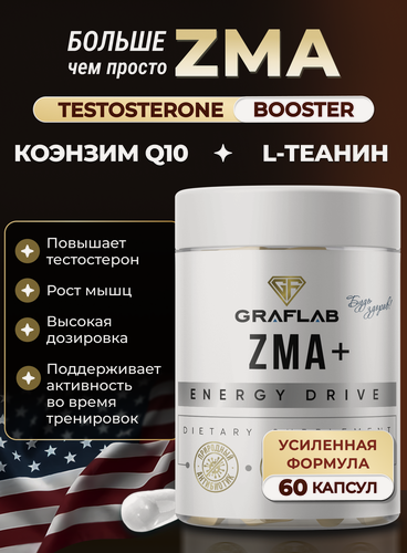 Изображение товара ZMA+Коэнзим Q10+L-Теанин тестостерон витамины для мужчин GraFLab, 60 капсул