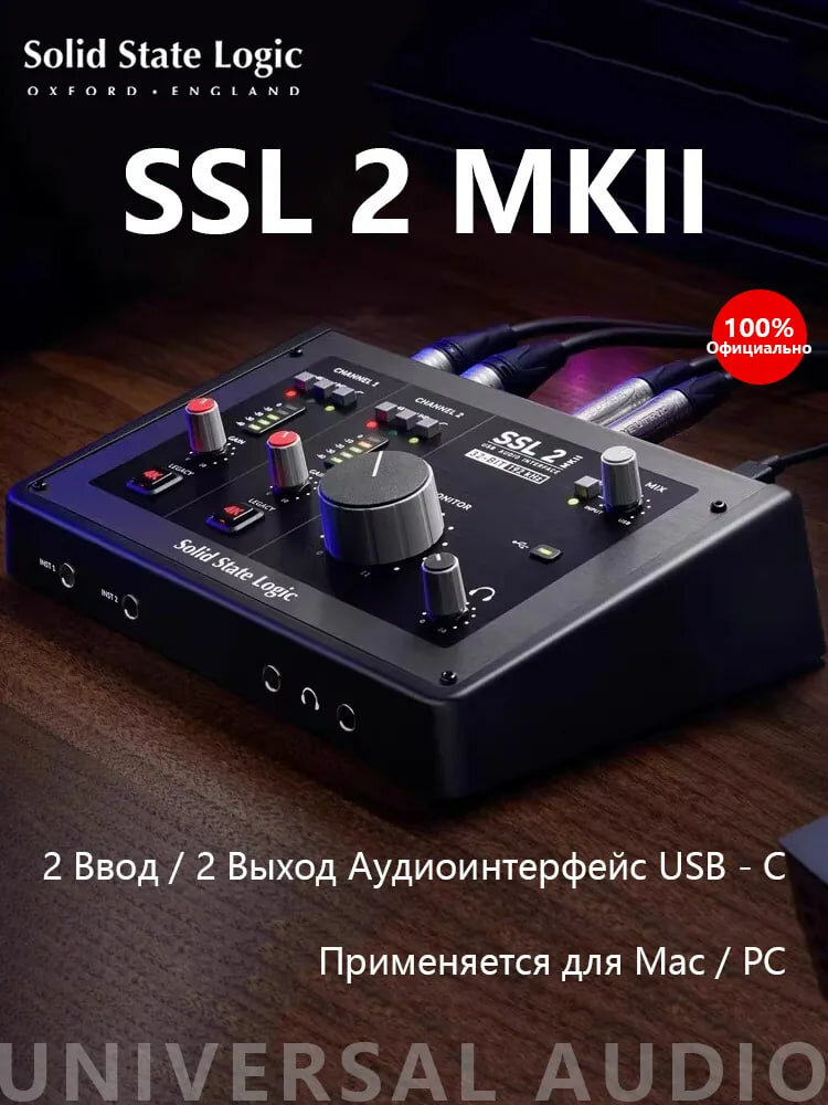 Звуковая карта Solid State Logic "SSL 2 MKII", фантомное питание, XLR, USB Type-C