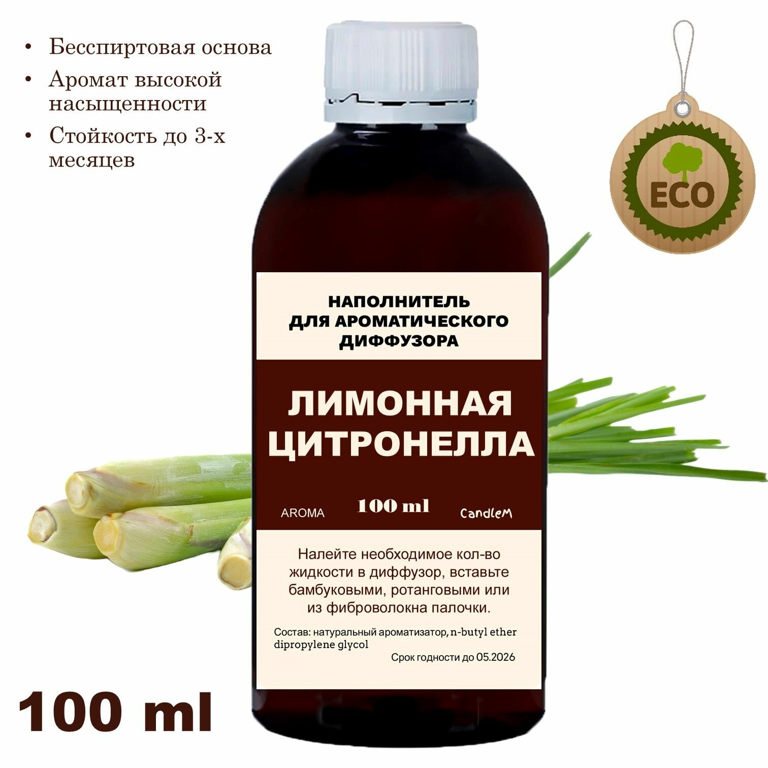 Цитронелла - Наполнитель для ароматического диффузора - 100 мл