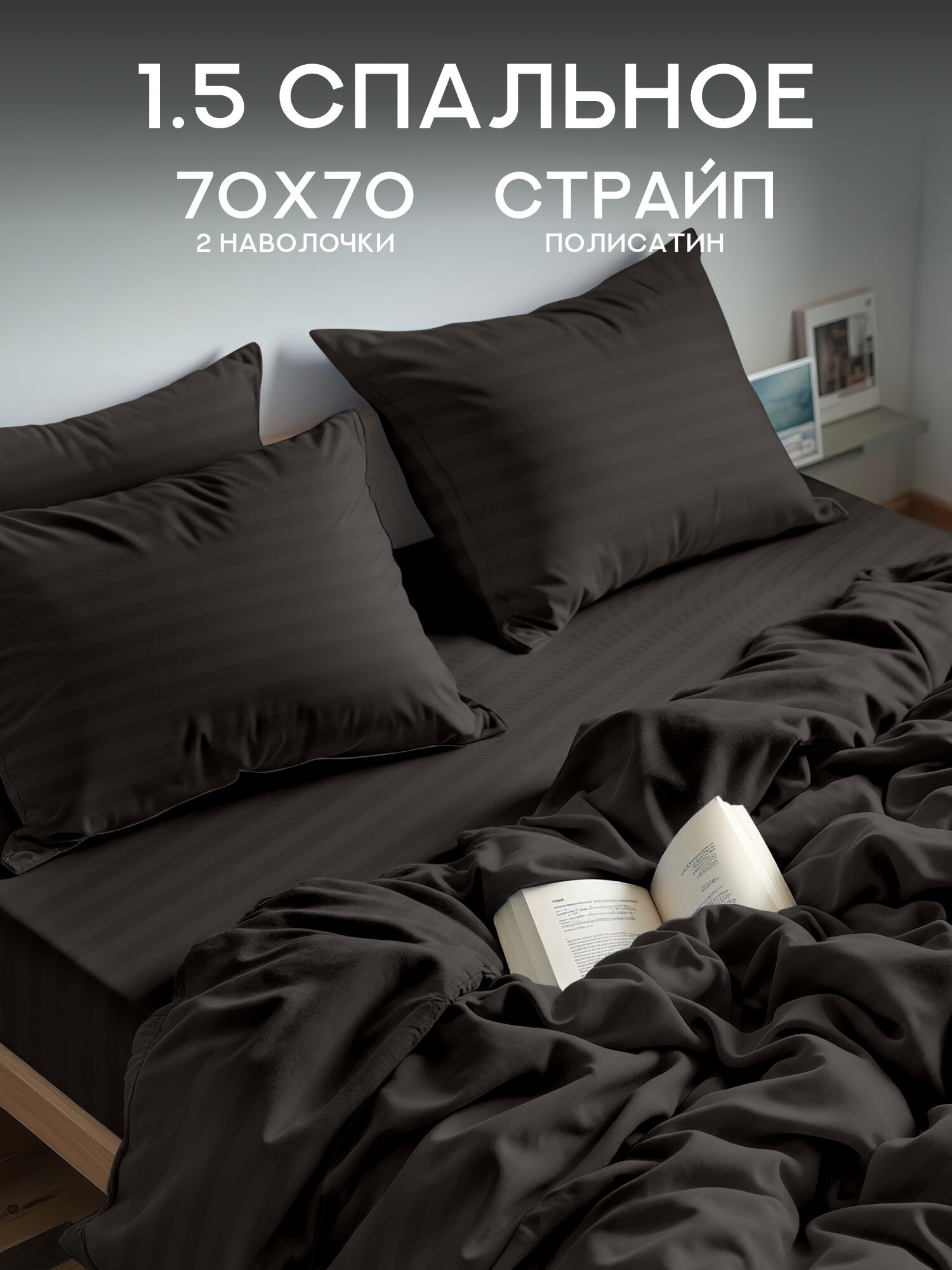 Флоранс Комплект постельного белья, Полисатин, Stripe, 1 5 спальное, нав. 70х70, Black