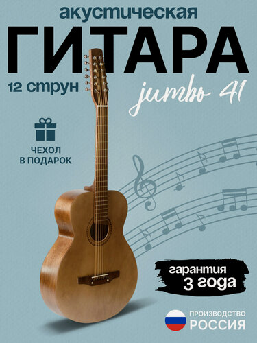 Изображение товара Гитара акустическая Аккорд Джамбо 4/4, 41 дюйм, 12 струн, темный орех глянец