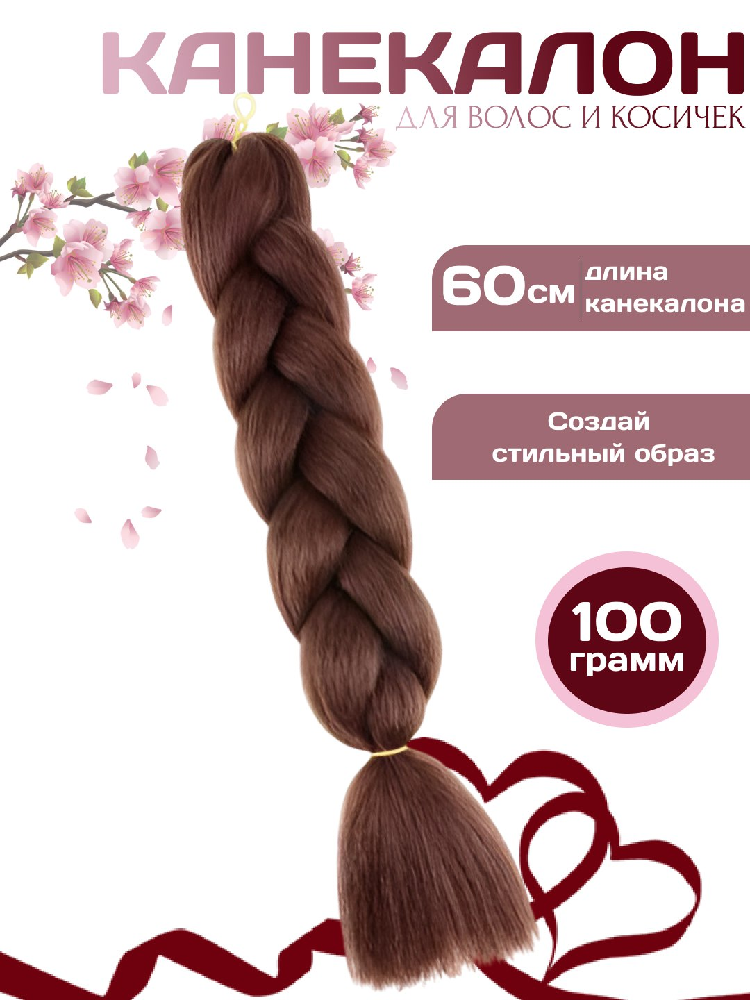 Канекалон, искусственные волосы, цветные