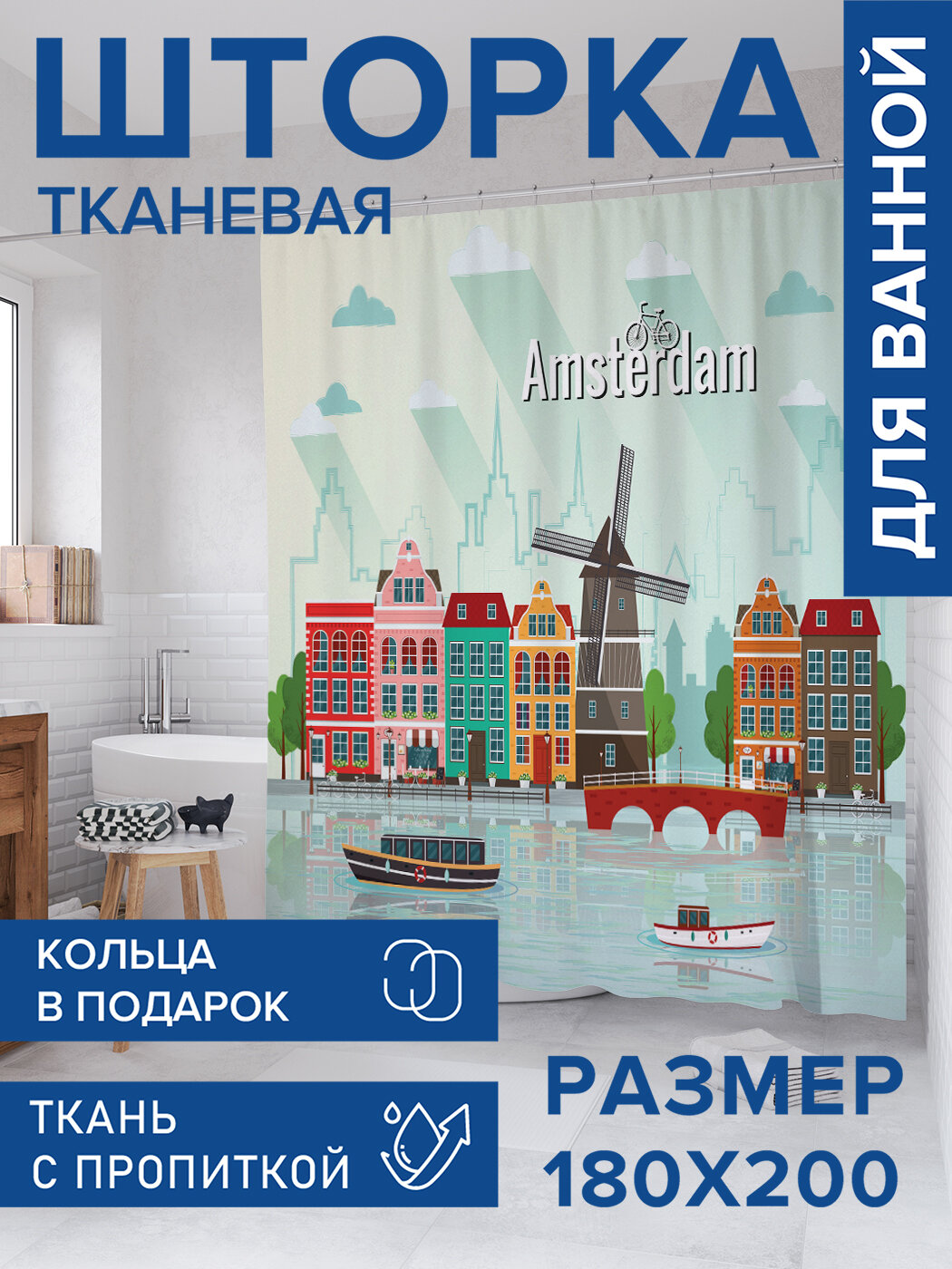 Штора в ванную тканевая с водоотталкивающей пропиткой / занавеска в душевую с рисунком 