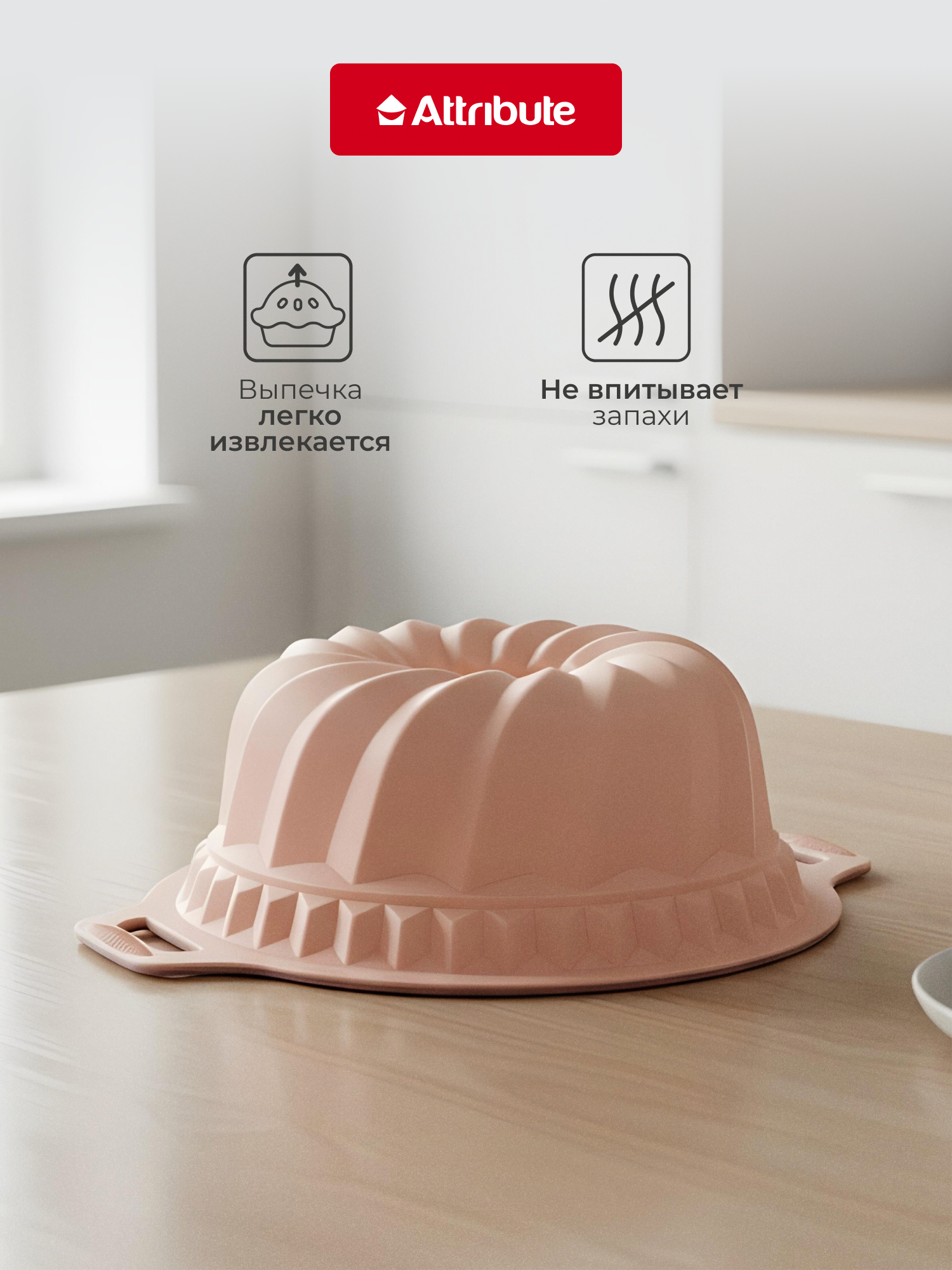 Силиконовая форма ATTRIBUTE AURORA для выпечки кексов и пирогов, круглая, на 2,4 л. — фото 1