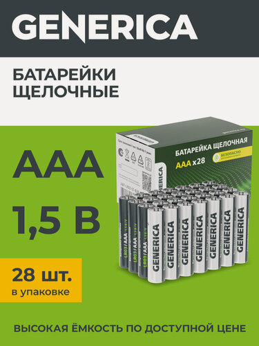 Изображение товара Батарейки щелочные Generica LR03 AAA, 1.5В, 1150мАч, 28шт, бокс, темно-зеленый цвет