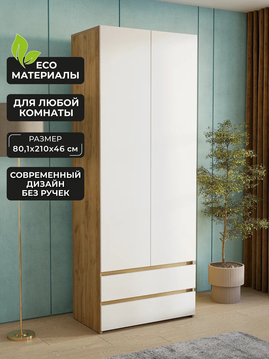 Шкаф для одежды распашной