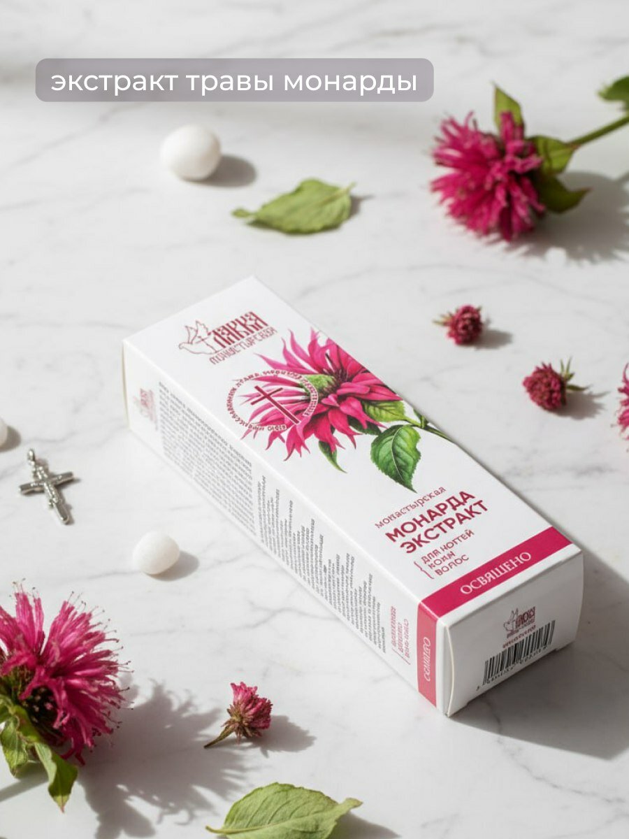 Масло монарды эфирное 100% для ногтей, волос и кожи, 3 шт х 30 мл