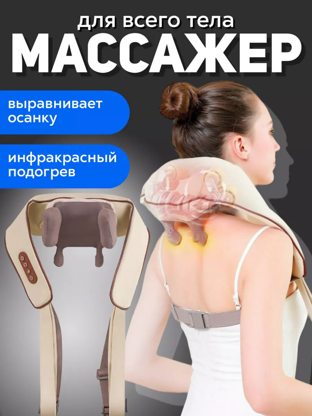 Массажер электрический для шеи, ног, спины, плеч и всего тела антистресс, антицеллюлит