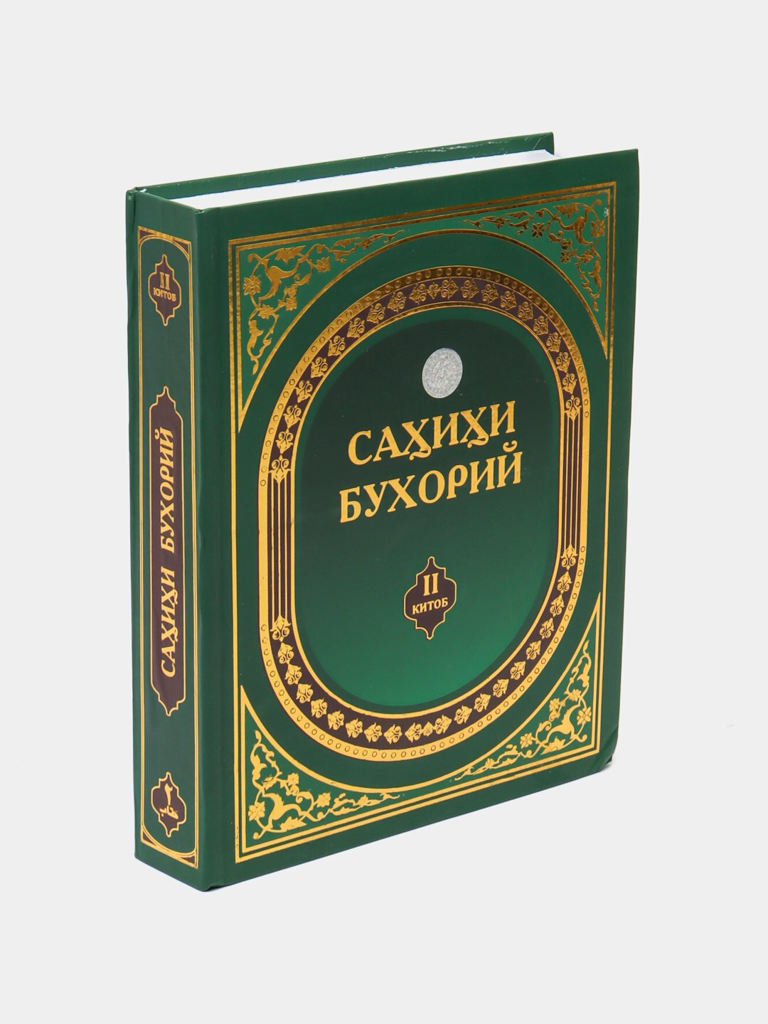 Книга, Сахихи Бухорий II