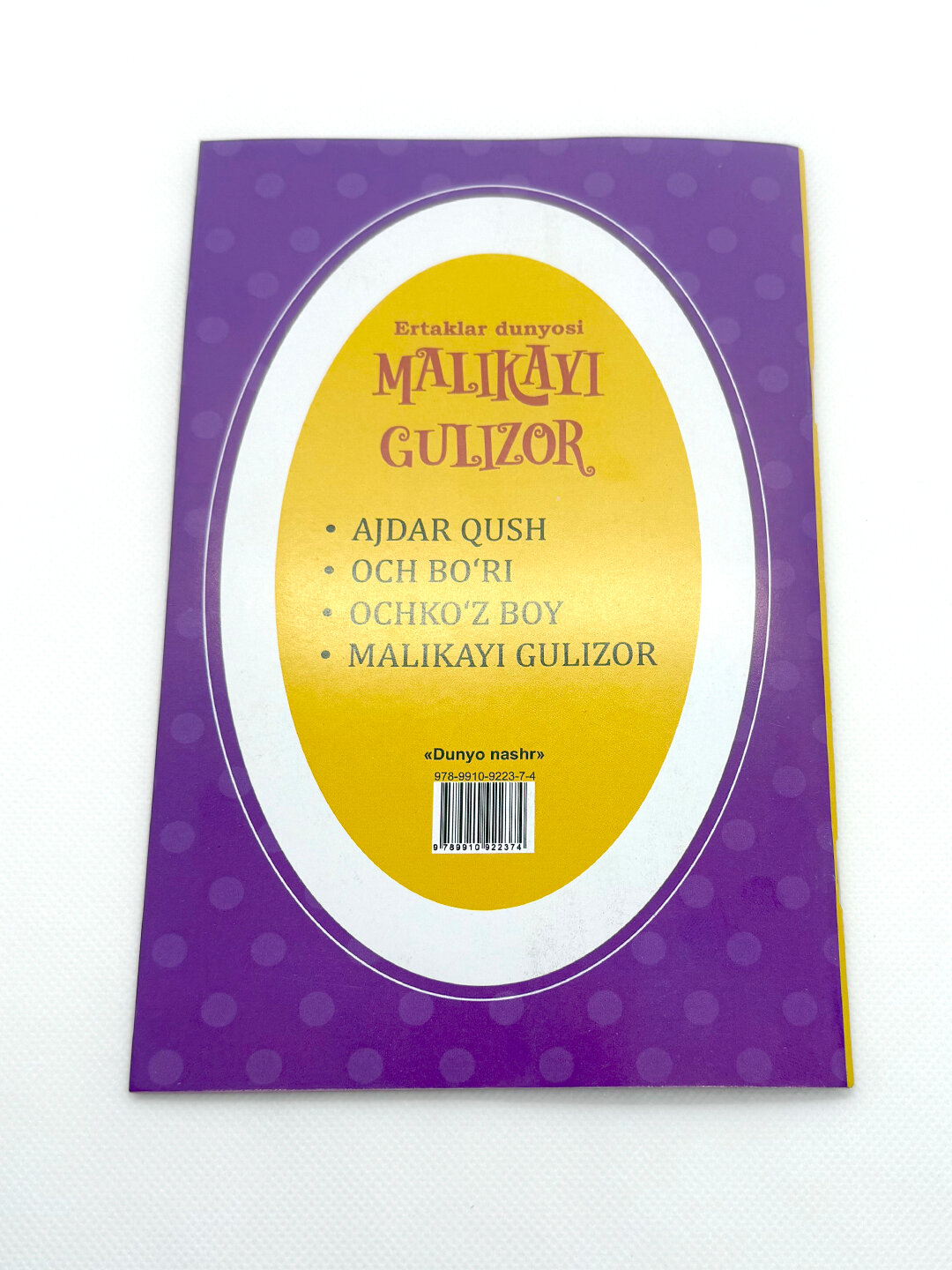 Маликайи Гулизор. Эртаклар дунёси — фото 1