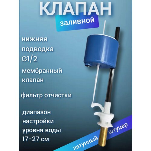 фото Клапан заливной с латунным штуцером нижние подключение 1/2 к55м уклад