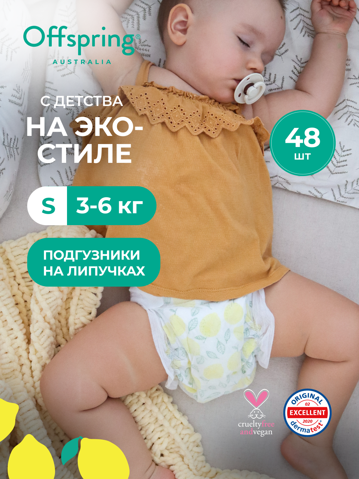Offspring Подгузники на липучках, S 3-6 кг, 48 шт, расцветка Лимоны