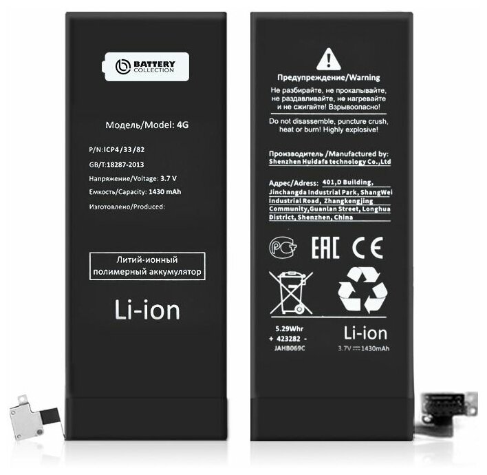 Аккумулятор для Apple iPhone 4 (Battery Collection)